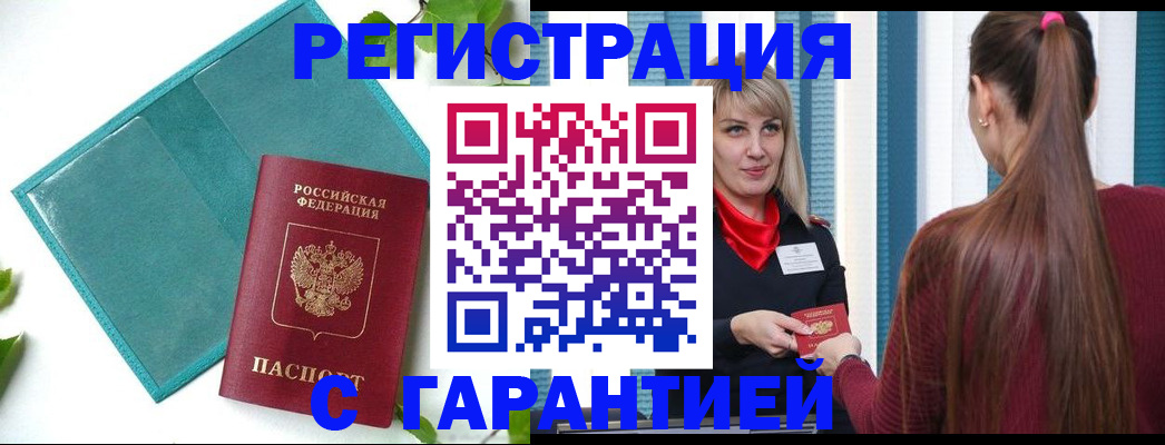 временная прописка в Струнино